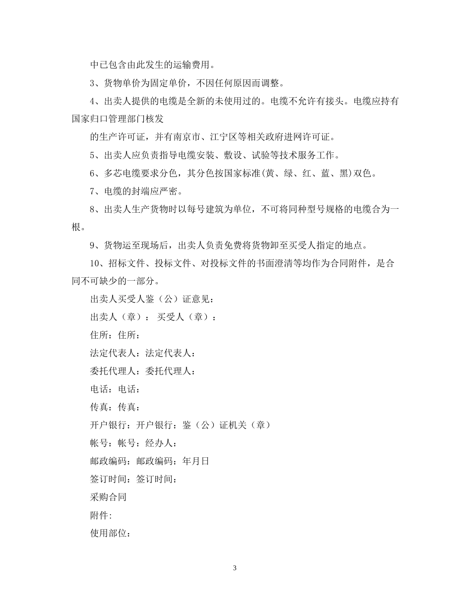 电线电缆供货合同2_第3页