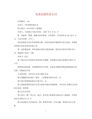 电线电缆供货合同2