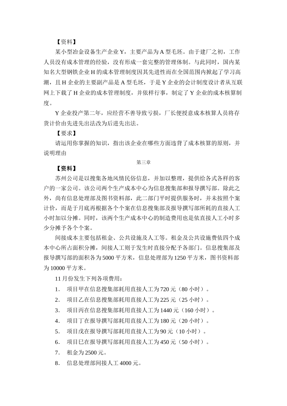 成本会计案例及答案_第2页