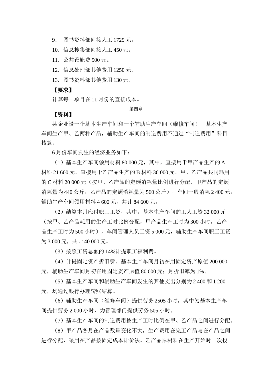 成本会计案例及答案_第3页