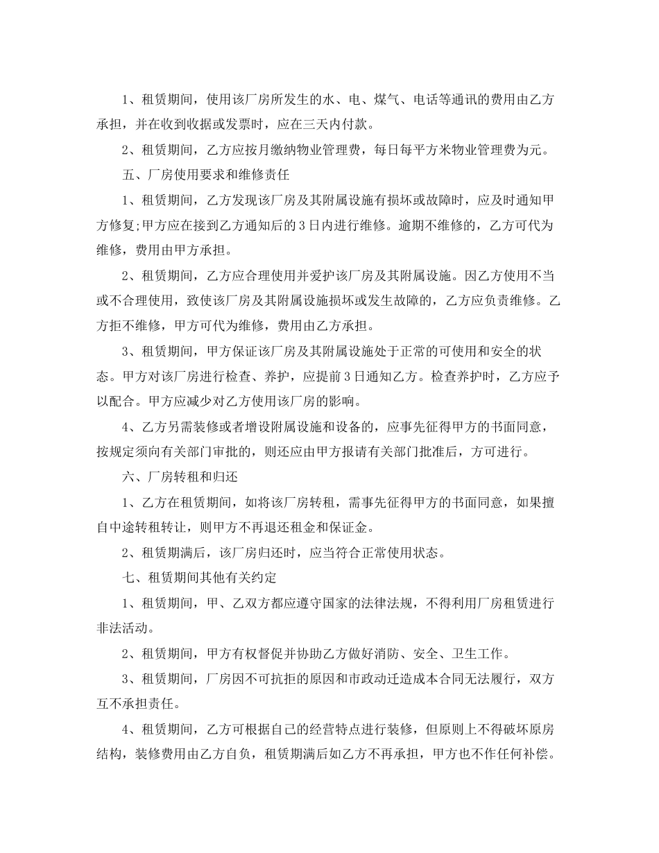 仓库厂房租赁合同范本_第2页