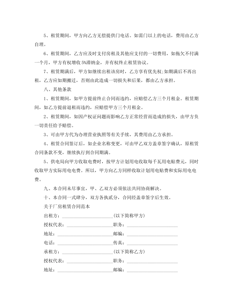 仓库厂房租赁合同范本_第3页