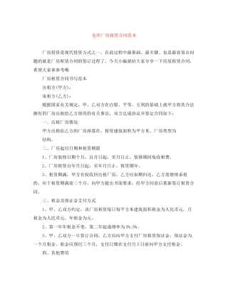 仓库厂房租赁合同范本