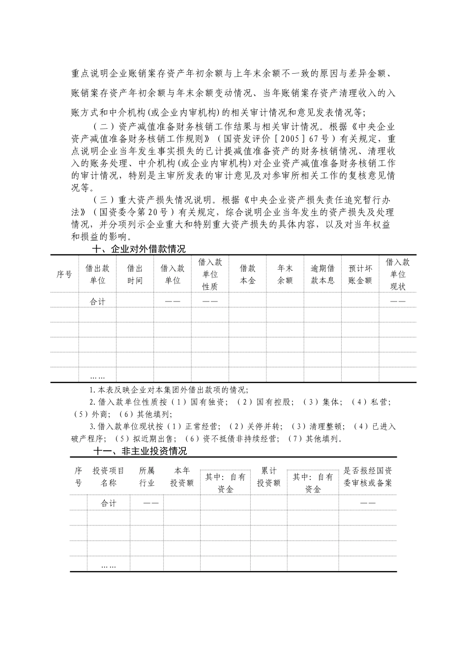财务决算专项说明内容提要_第3页