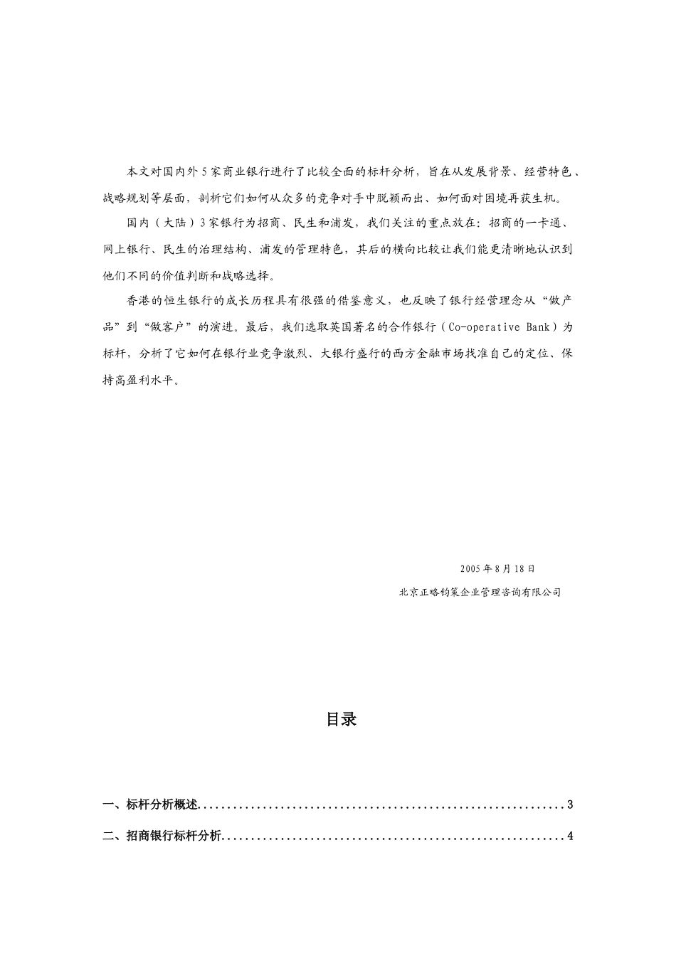 标杆银行分析0817_第2页