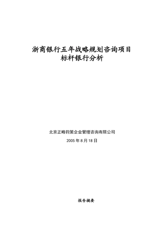 标杆银行分析0817