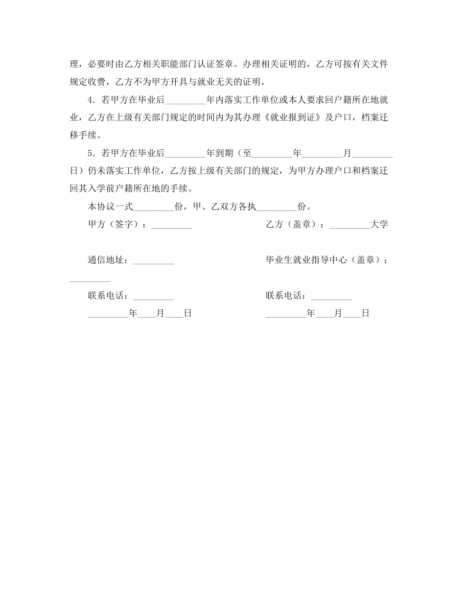 应届毕业生委托学校保管户口档案协议书_第2页
