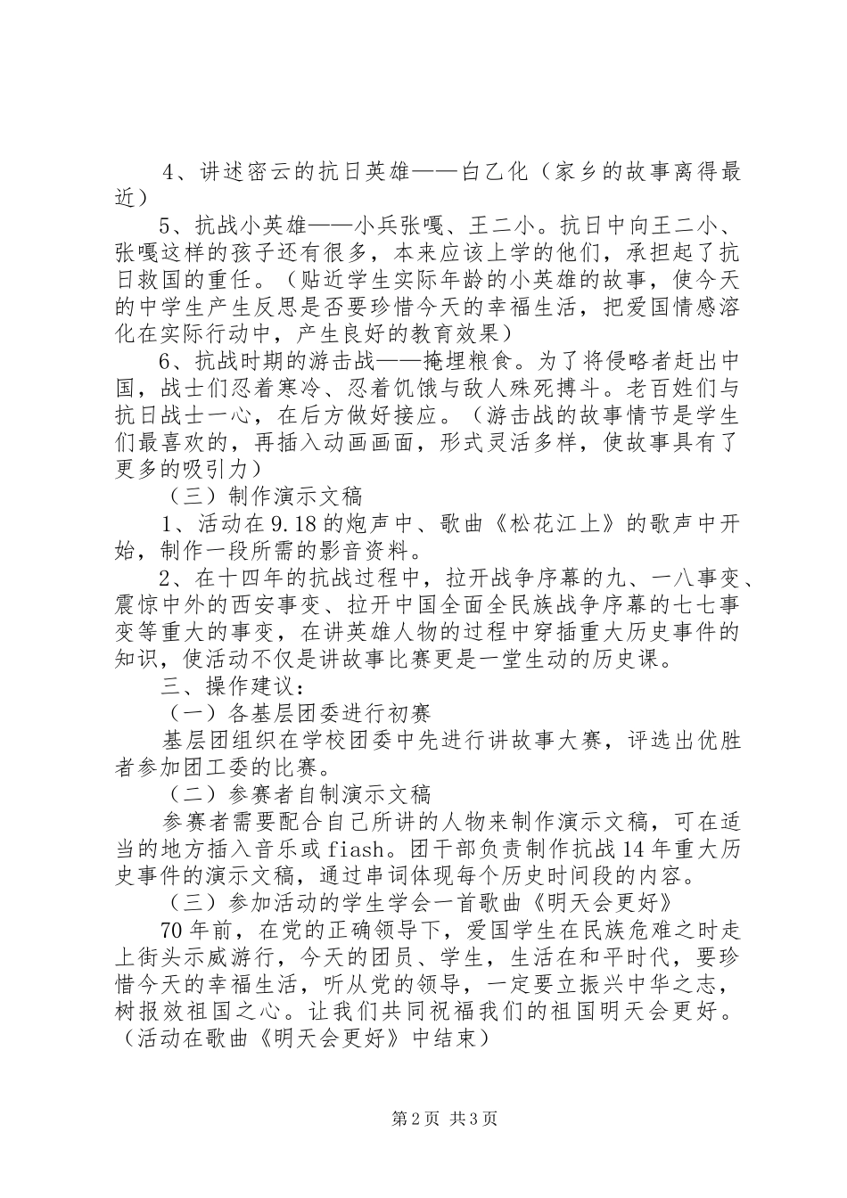 学校纪念抗战胜利主题教育活动总结_第2页