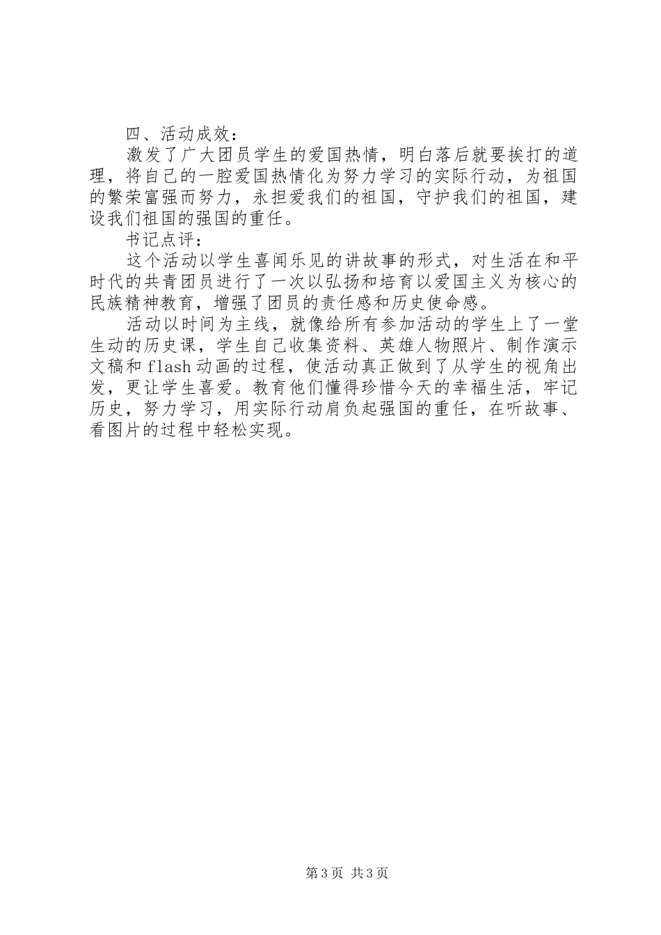 学校纪念抗战胜利主题教育活动总结_第3页
