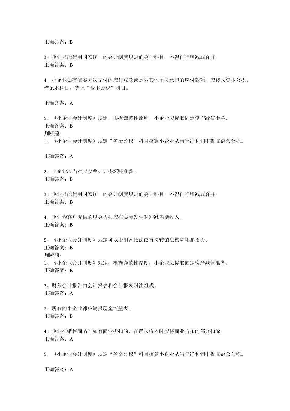 XXXX年徐州会计继续教育小企业会计制度解析_第2页