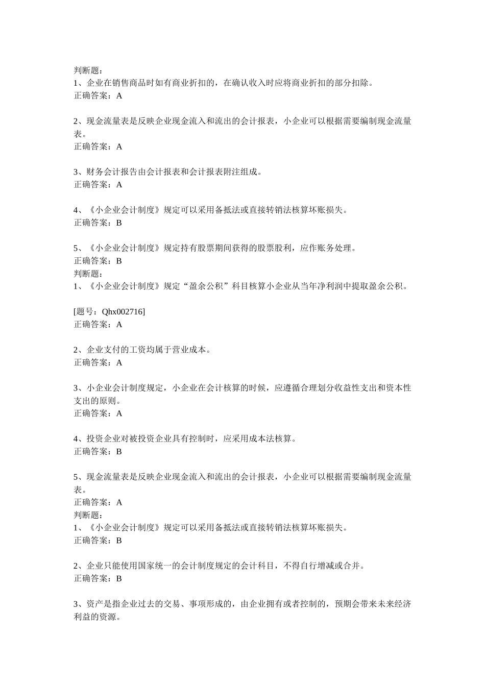 XXXX年徐州会计继续教育小企业会计制度解析_第3页