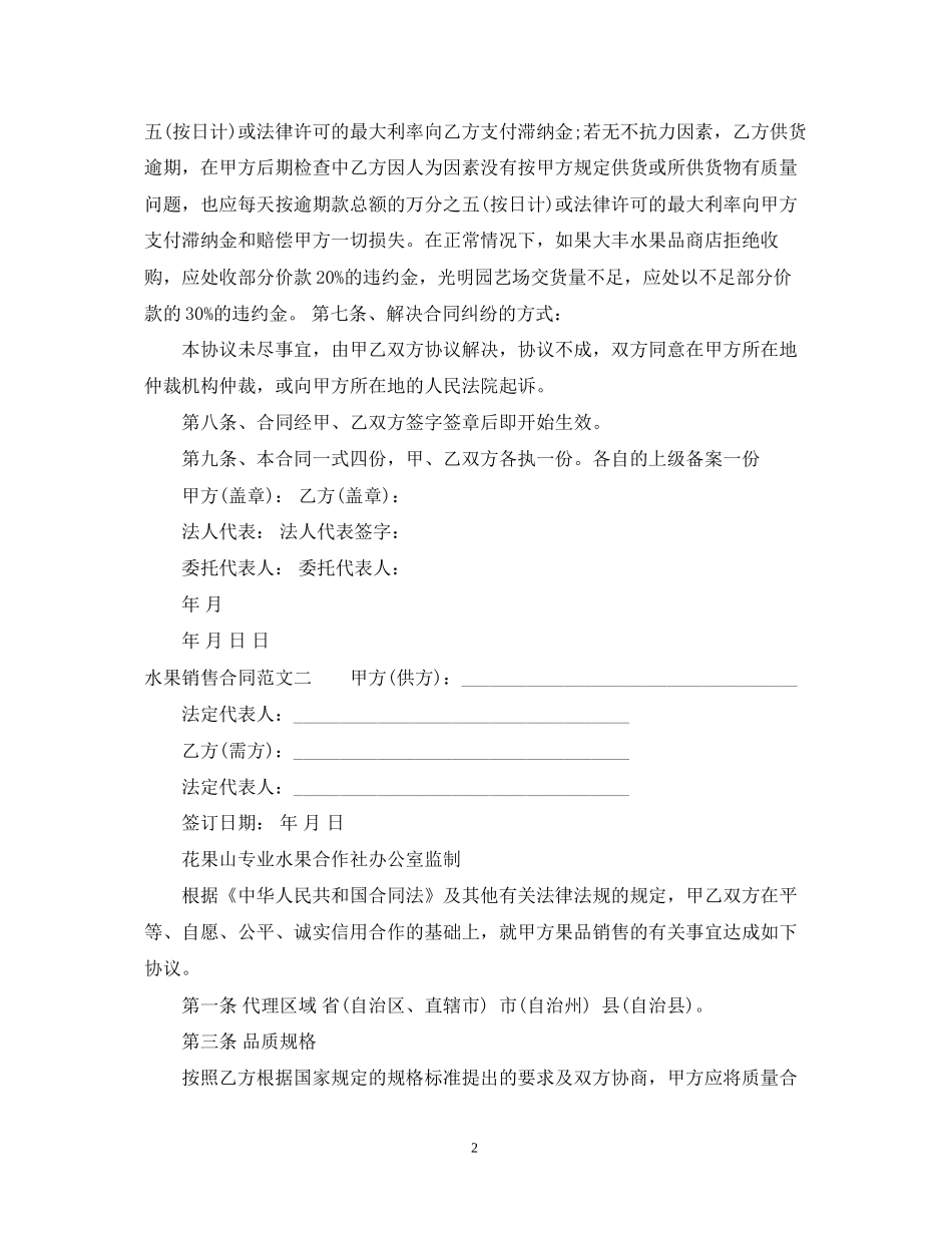水果销售合同范本_水果销售合同_第2页