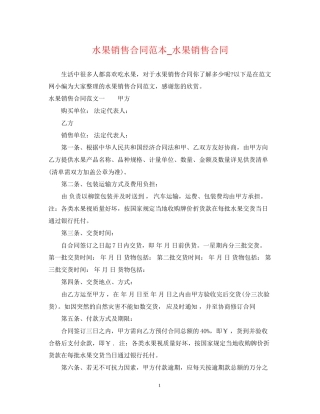 水果销售合同范本_水果销售合同