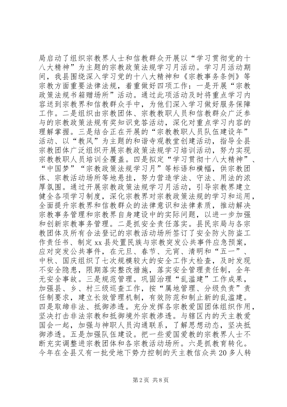 县民宗局工作总结报告_第2页