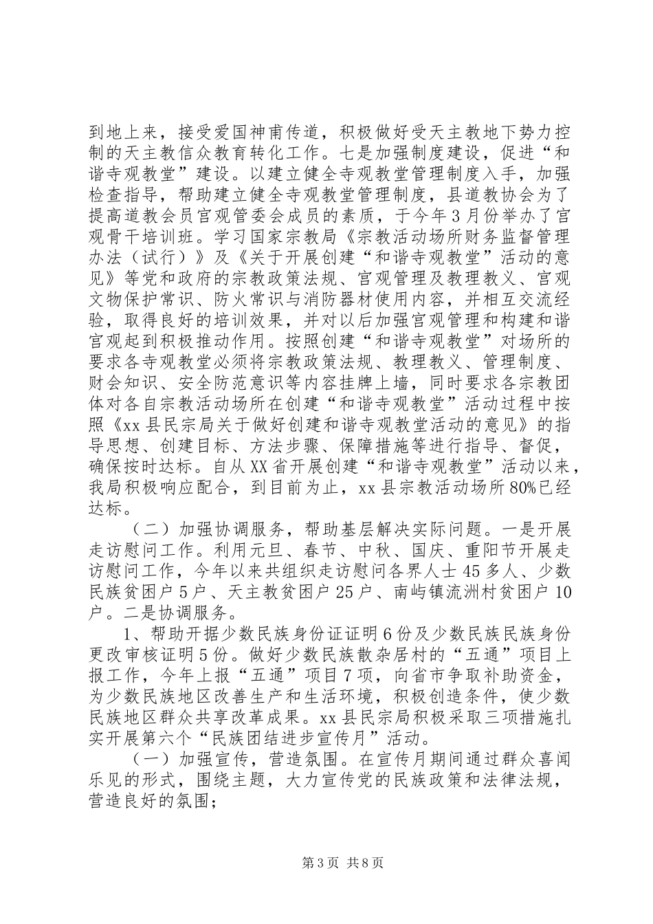 县民宗局工作总结报告_第3页