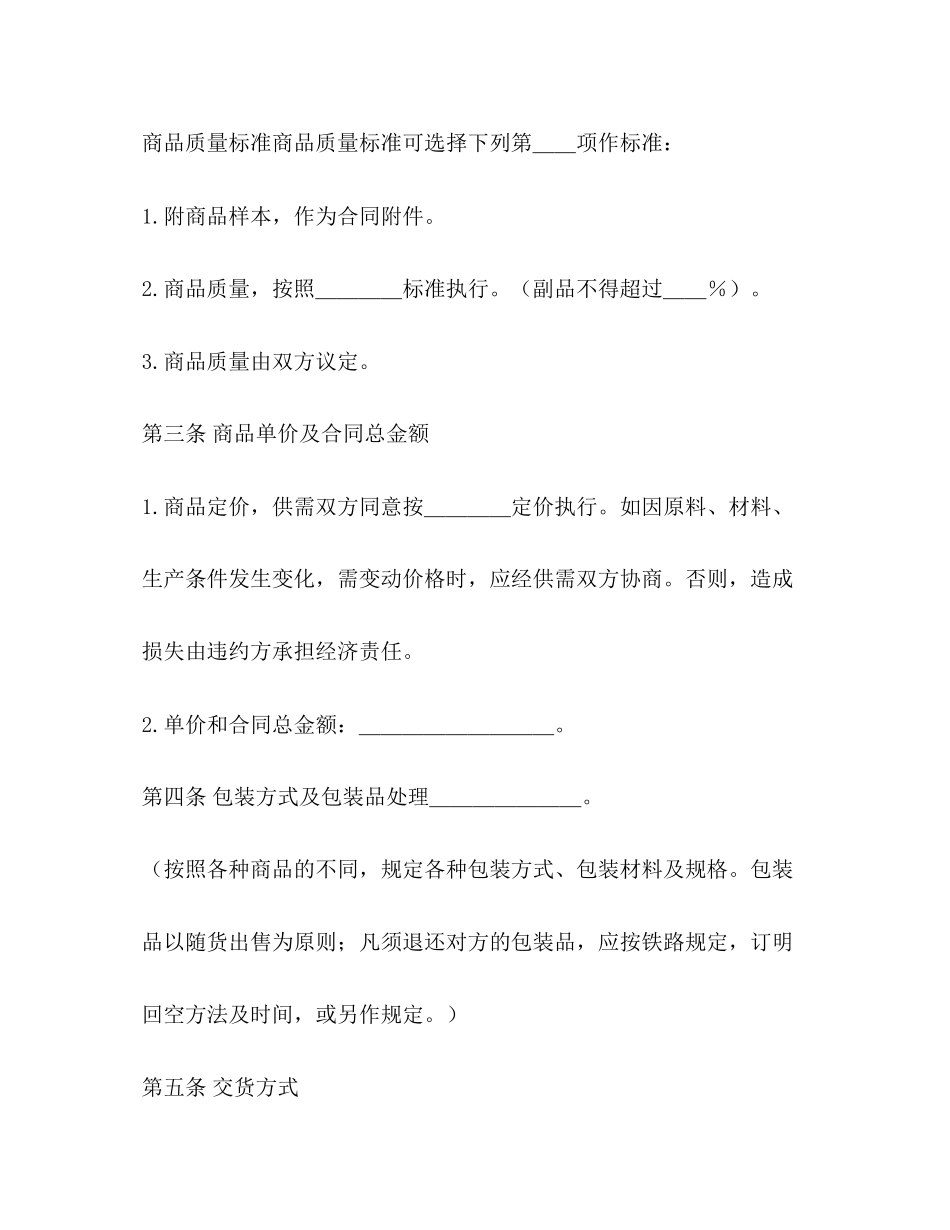 商品采购合同_第2页