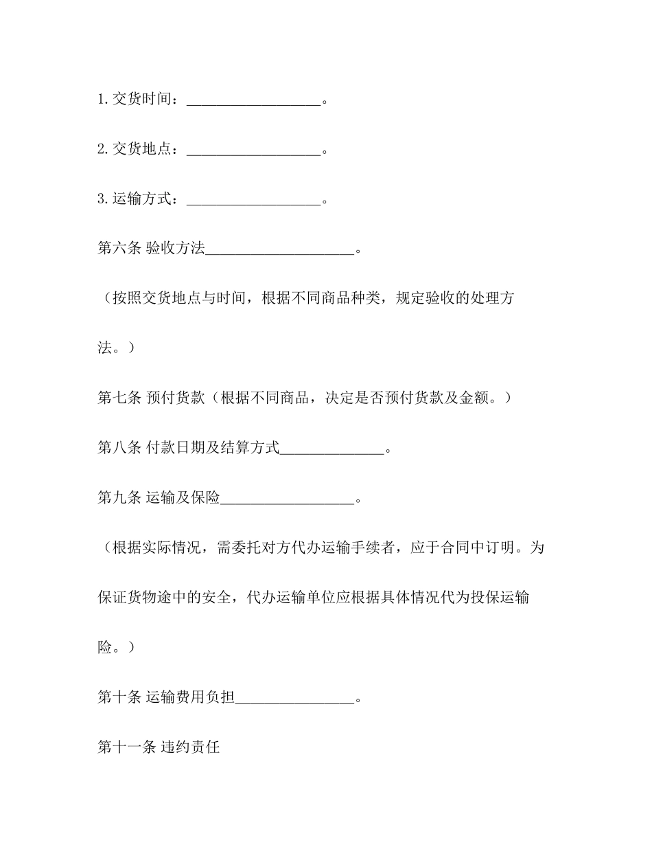 商品采购合同_第3页