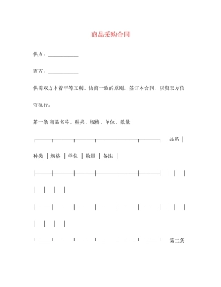 商品采购合同