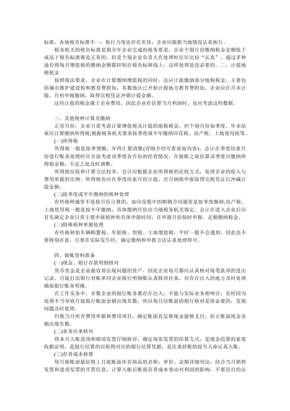 出口退税账务_第2页