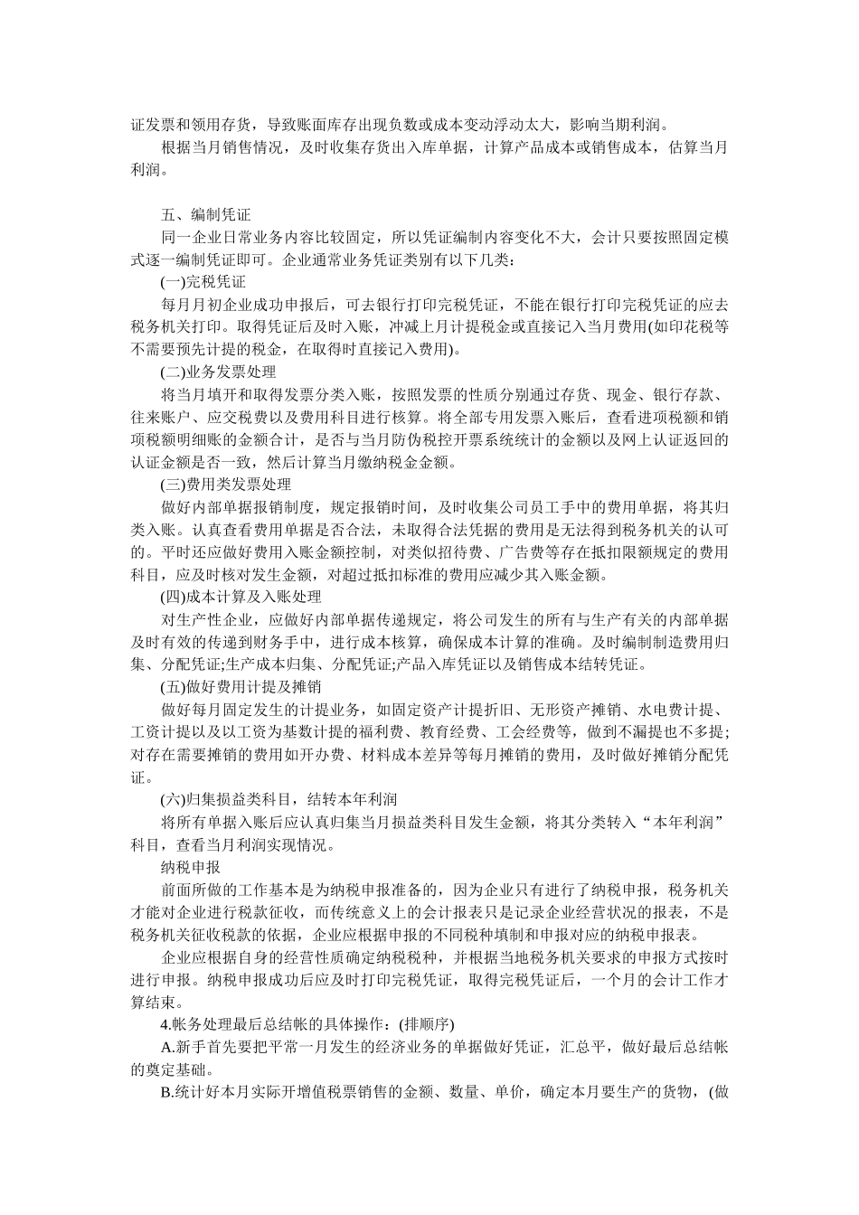出口退税账务_第3页