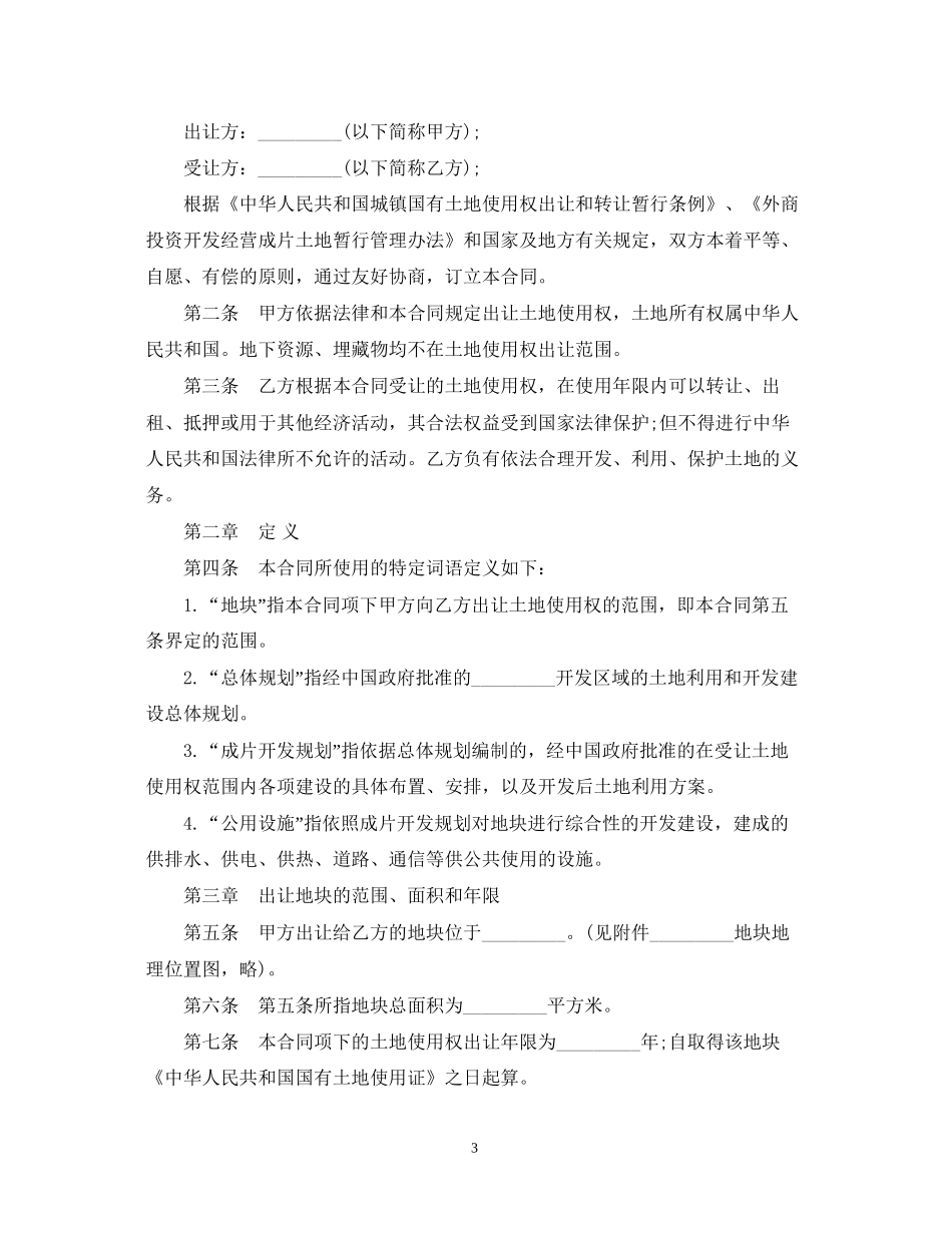 实用版农村土地买卖合同范本_第3页