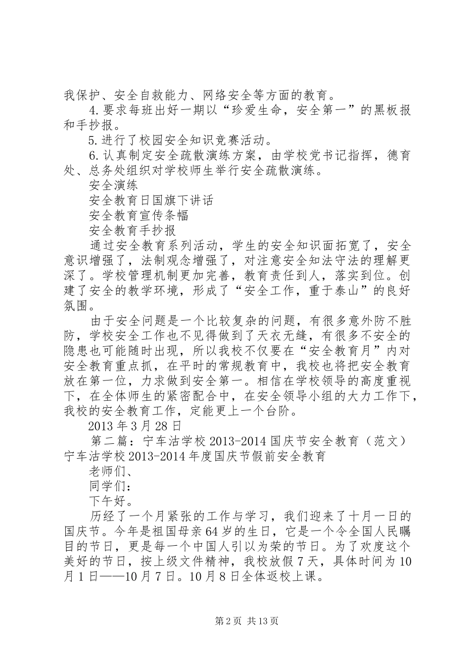 学校(中学部)安全教育月活动总结_第2页