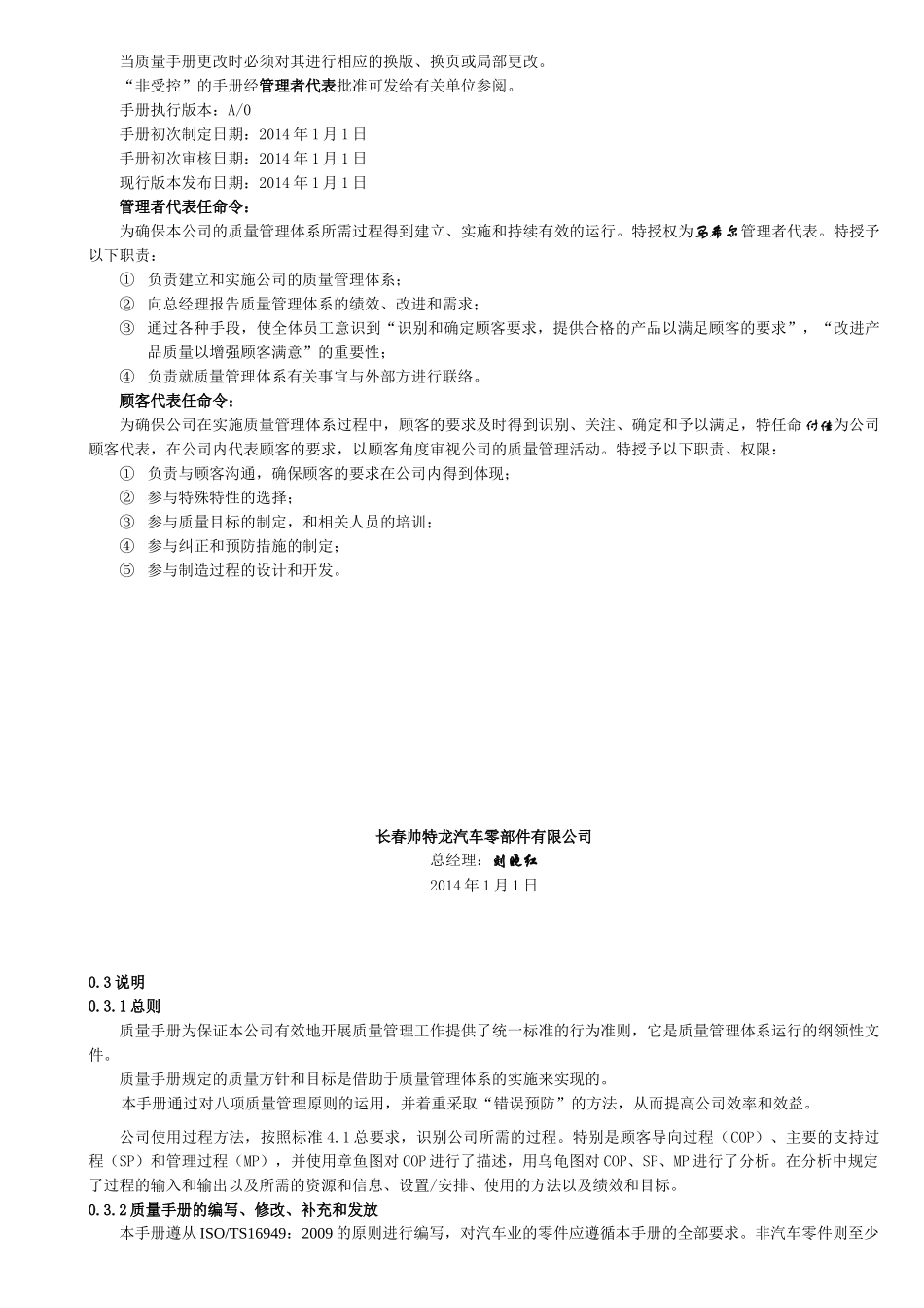 STL01-42质量手册_第3页