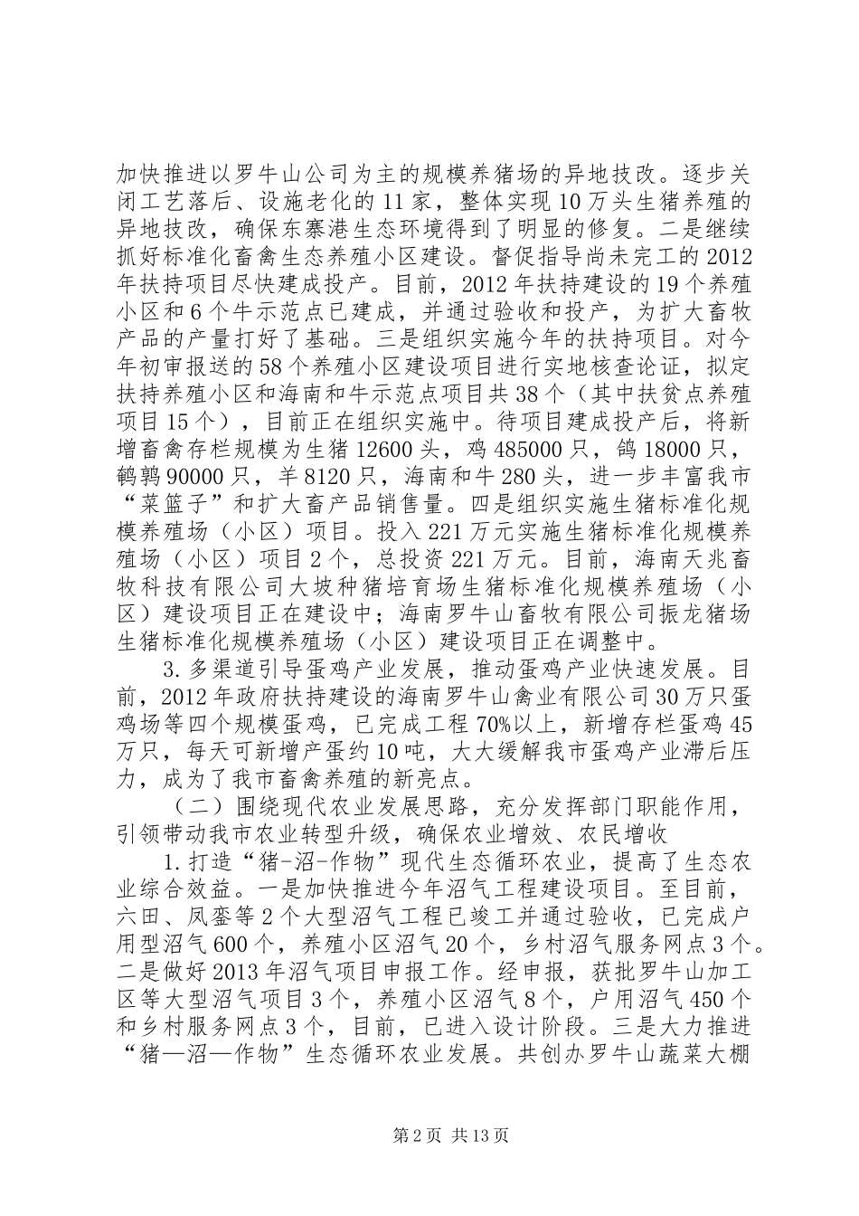 市农业局工作总结报告_第2页