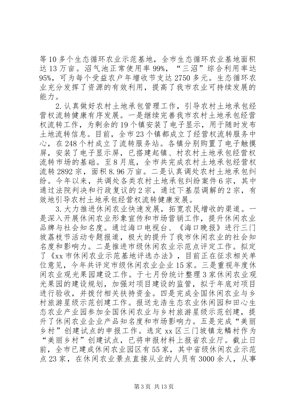 市农业局工作总结报告_第3页