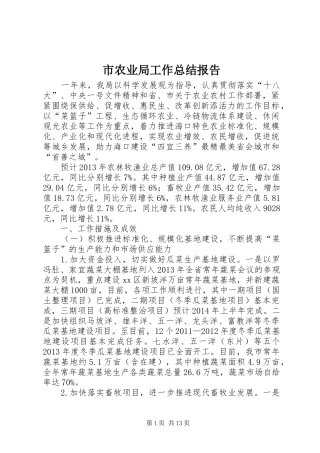 市农业局工作总结报告