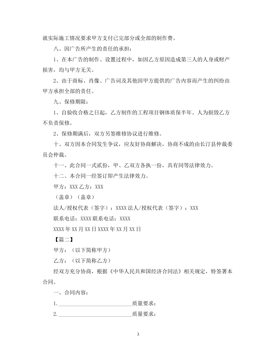 广告制作合同书范文_第3页