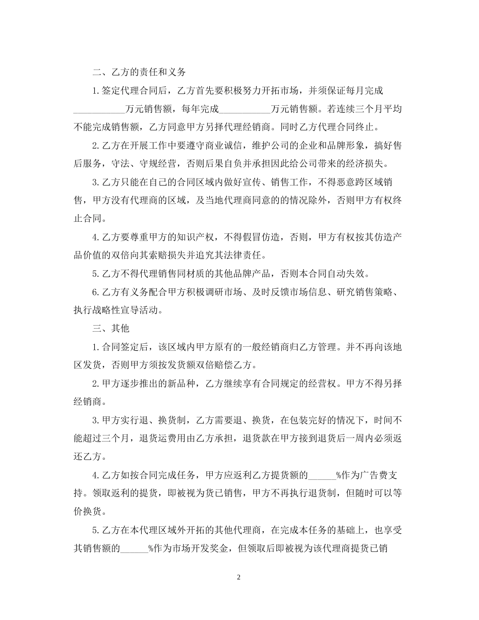 经销代理合同范本3篇_第2页
