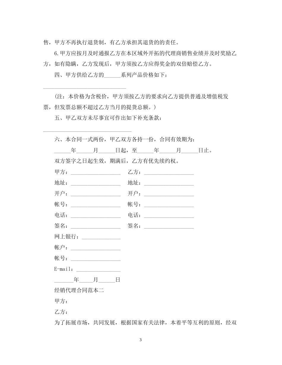 经销代理合同范本3篇_第3页