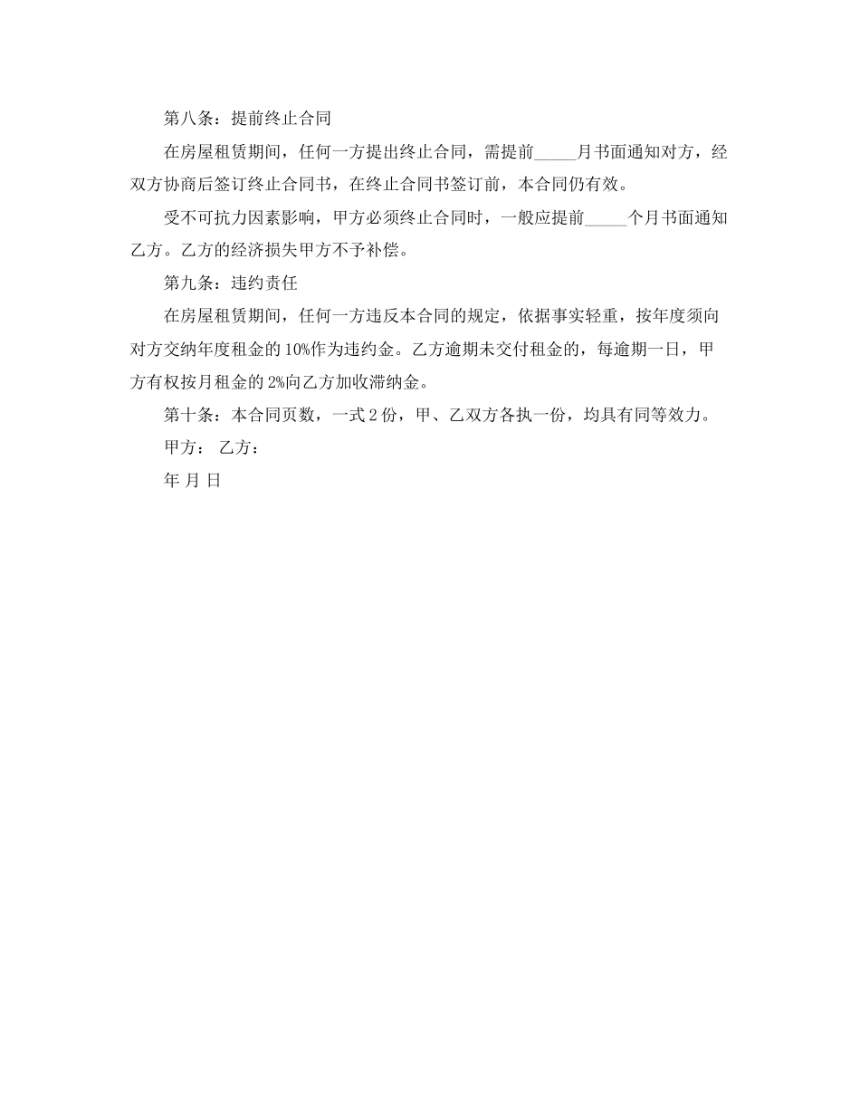 出租房合同范本模板_第2页