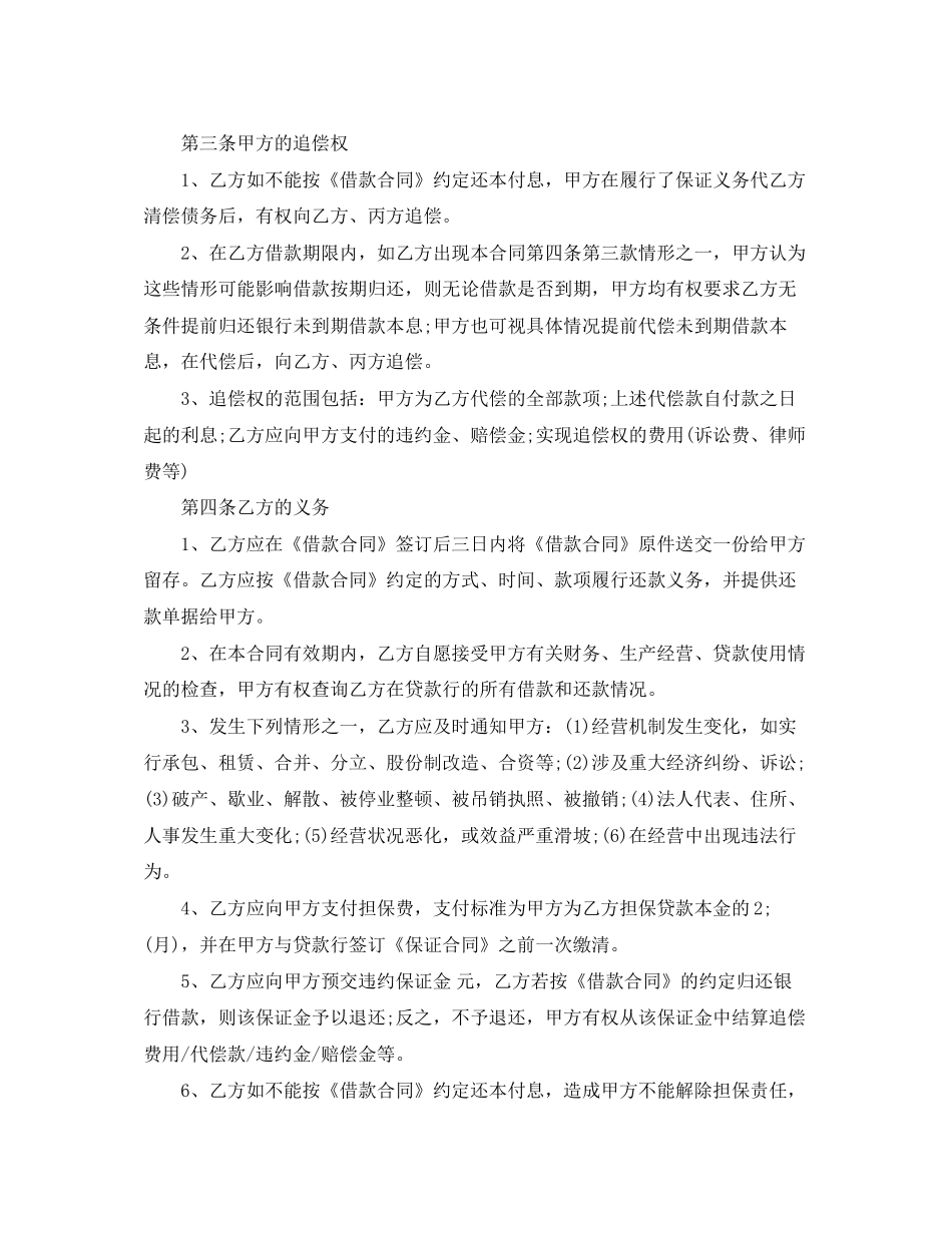 标准下载个人借款担保合同范本_第2页