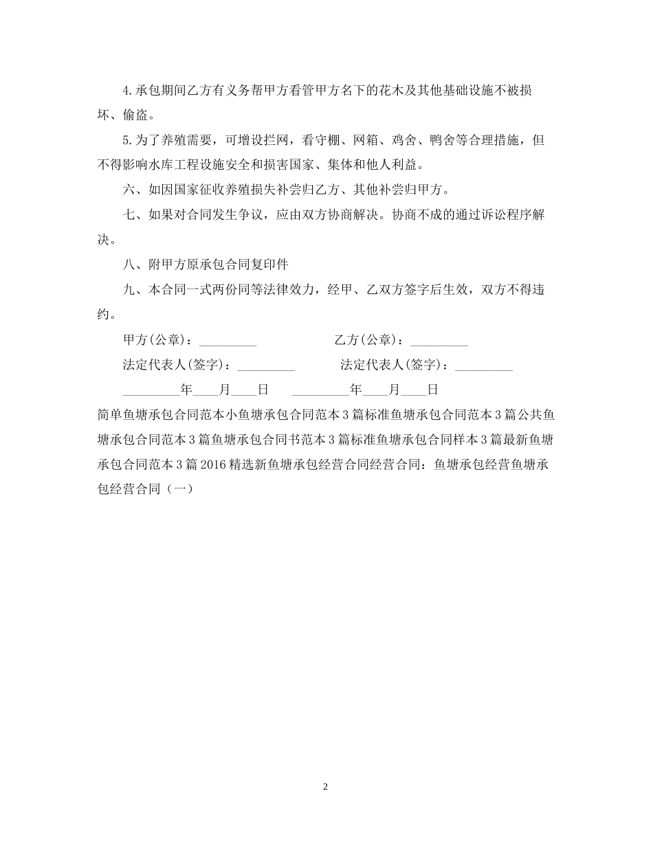 鱼塘承包合同书范文_第2页