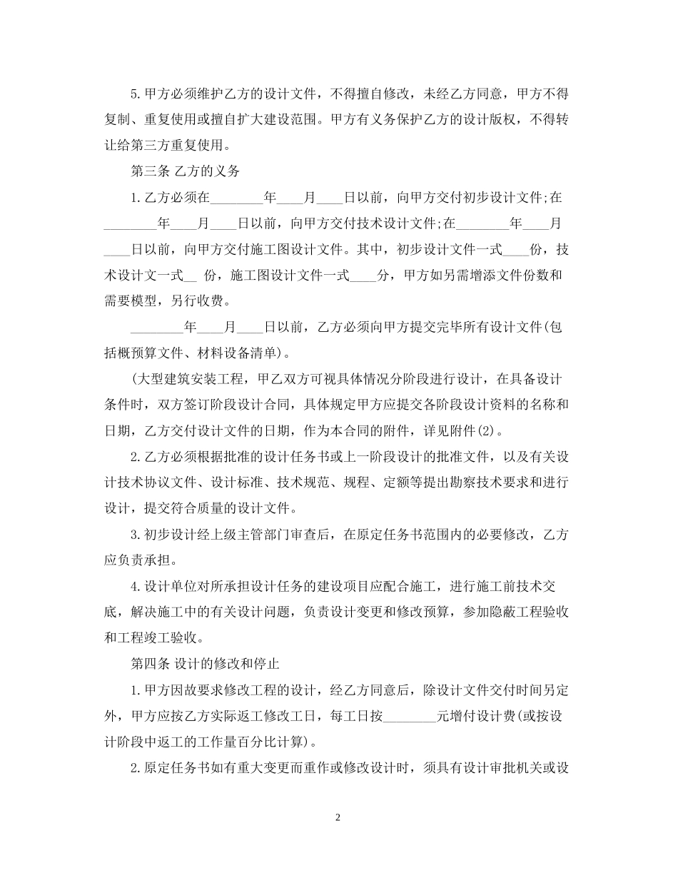 建设工程设计合同范本2_第2页