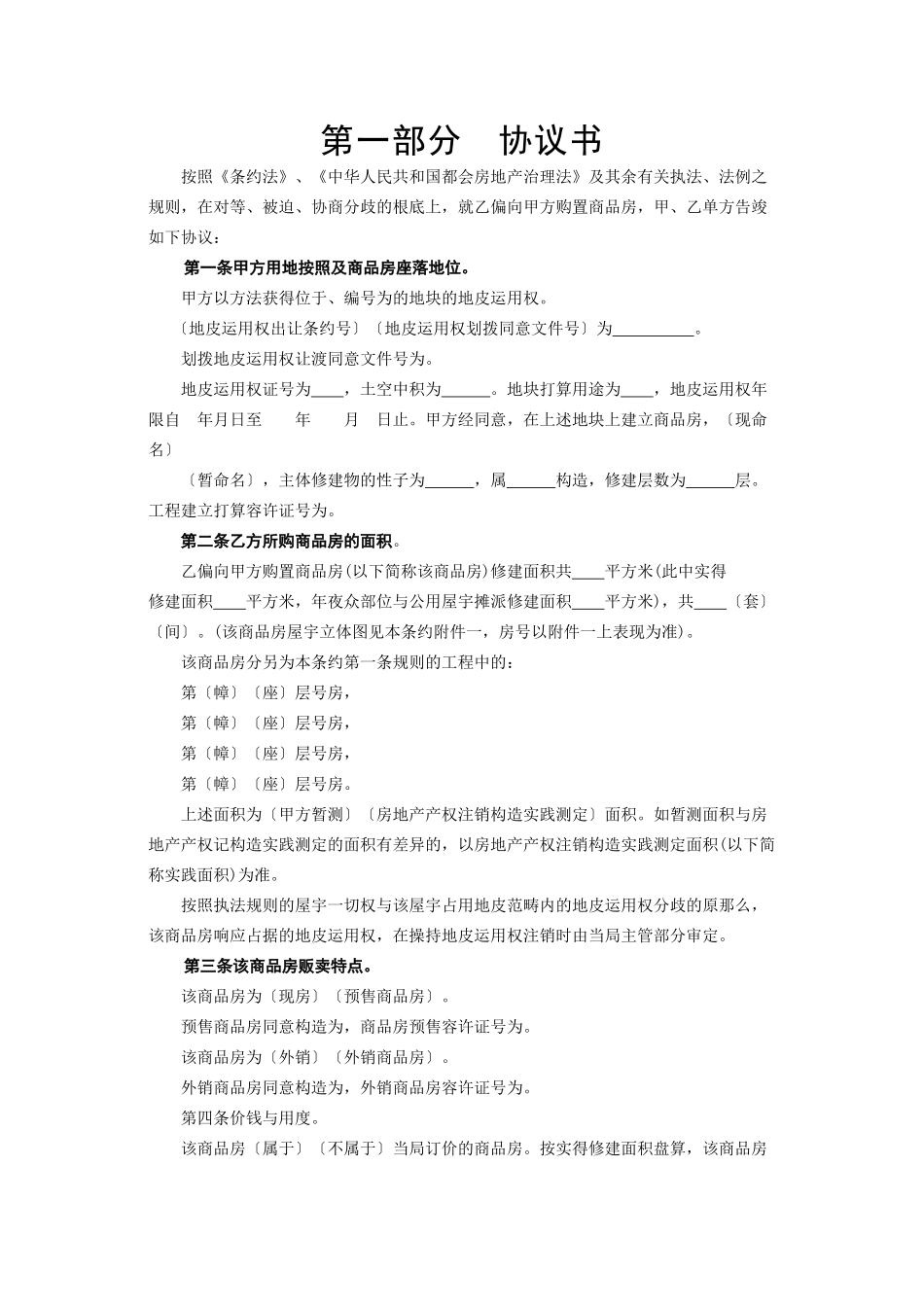 建筑行业《商品房购销合同》_第3页