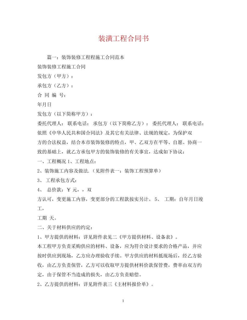 装潢工程合同书_第1页