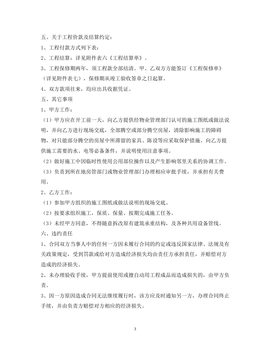 装潢工程合同书_第3页