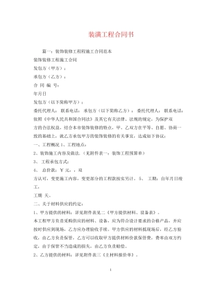 装潢工程合同书