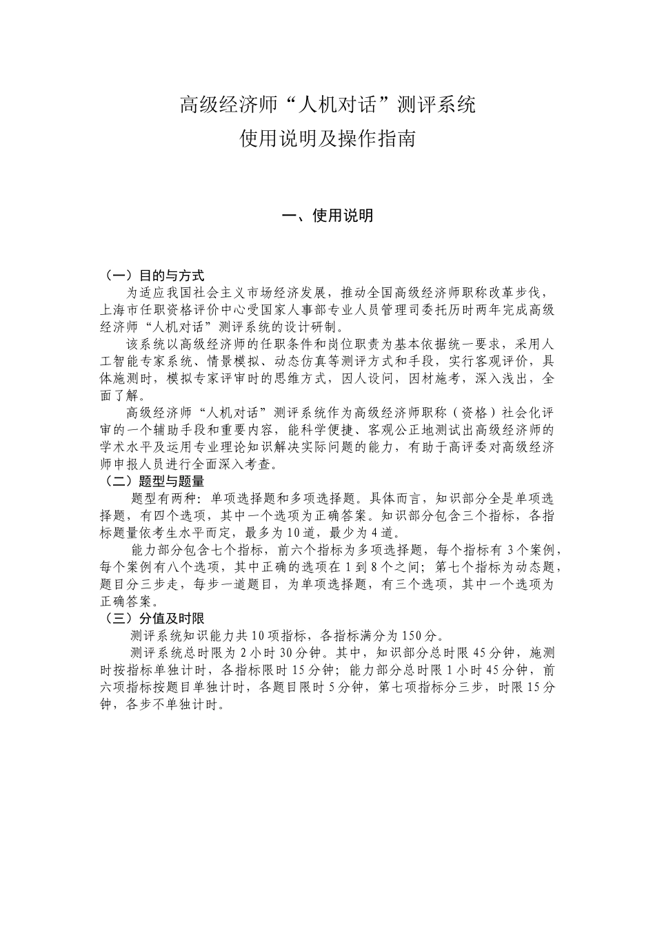 高级经济师人机对话测评系统_第1页