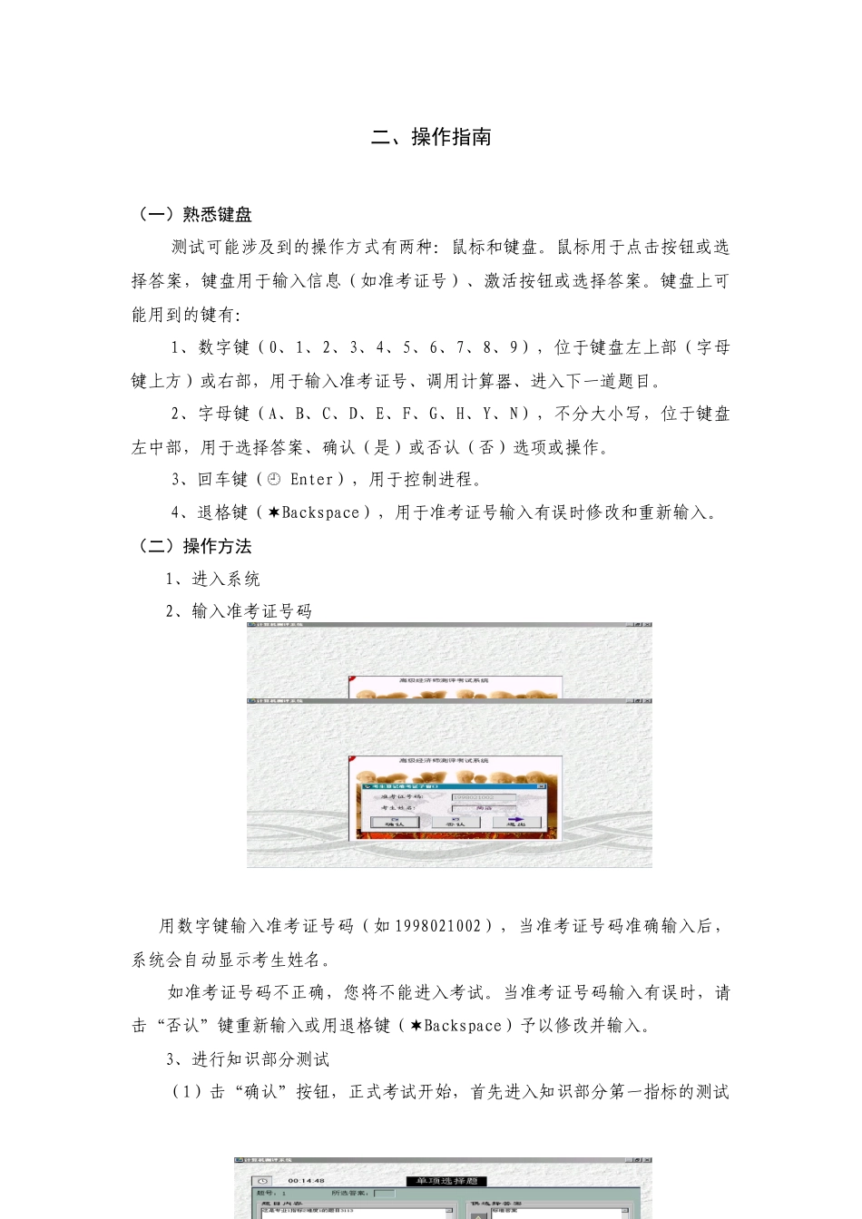 高级经济师人机对话测评系统_第2页