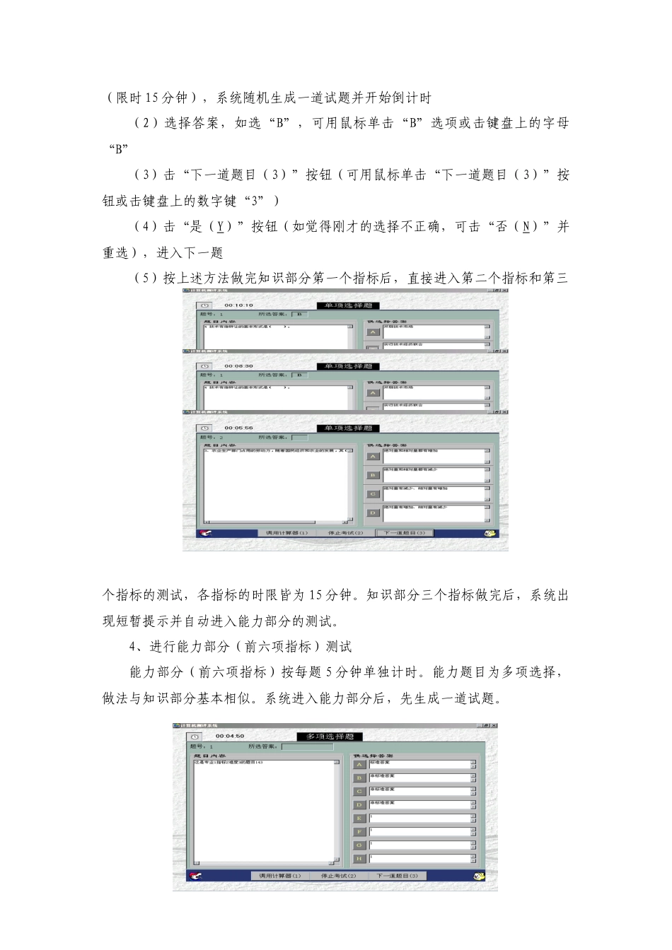 高级经济师人机对话测评系统_第3页
