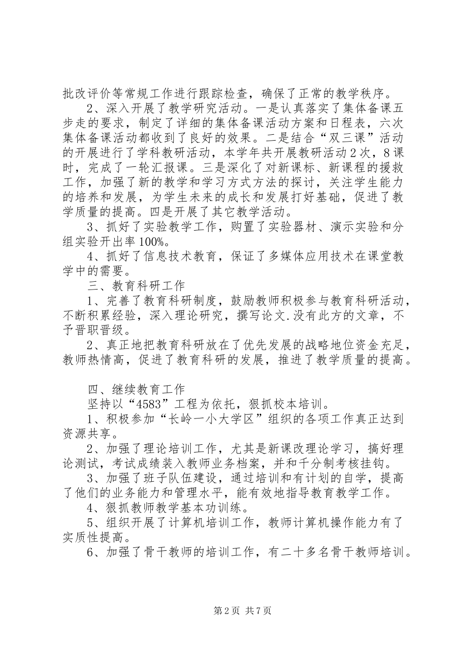 学校各项工作总结及下一年工作设想_第2页