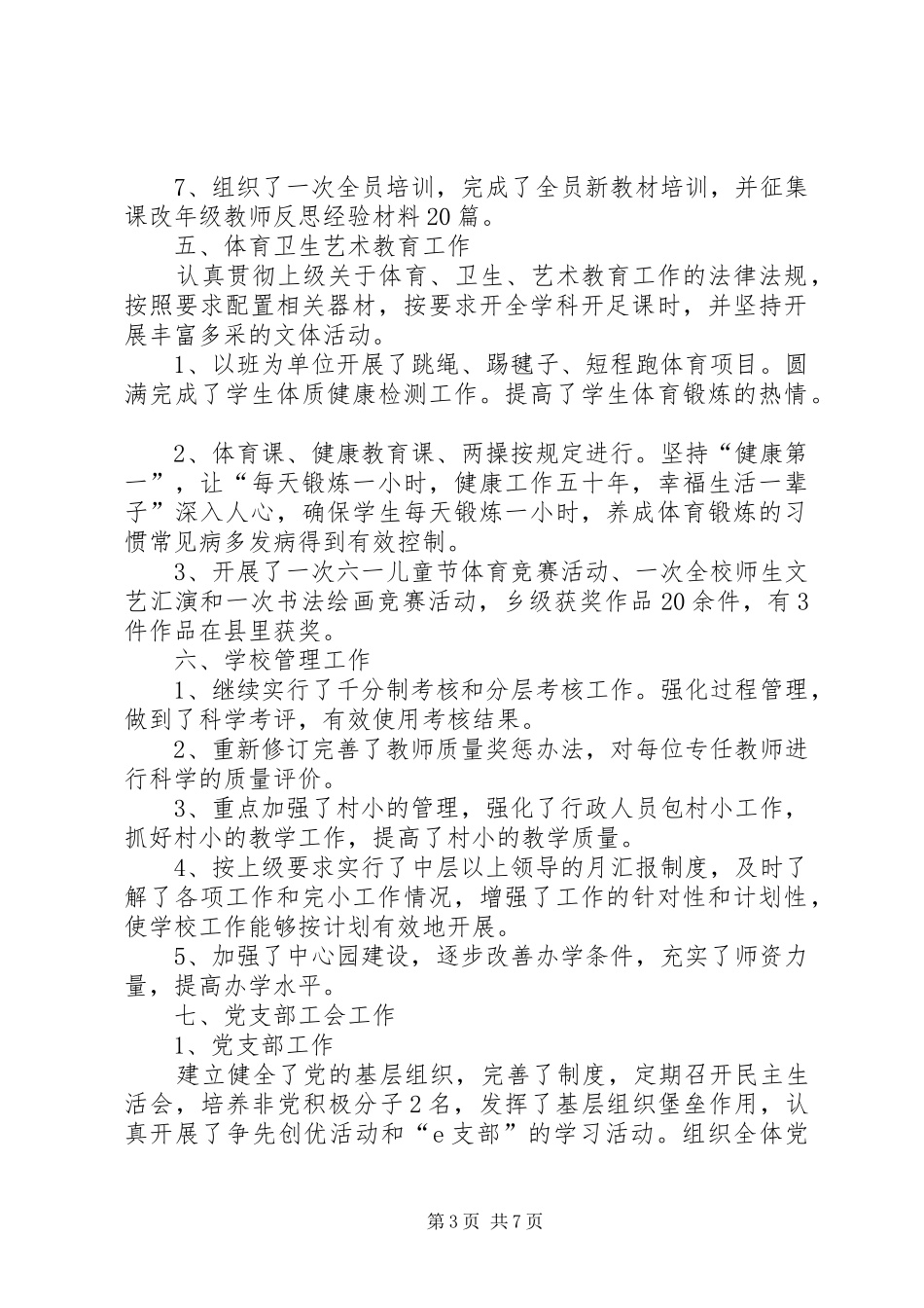 学校各项工作总结及下一年工作设想_第3页
