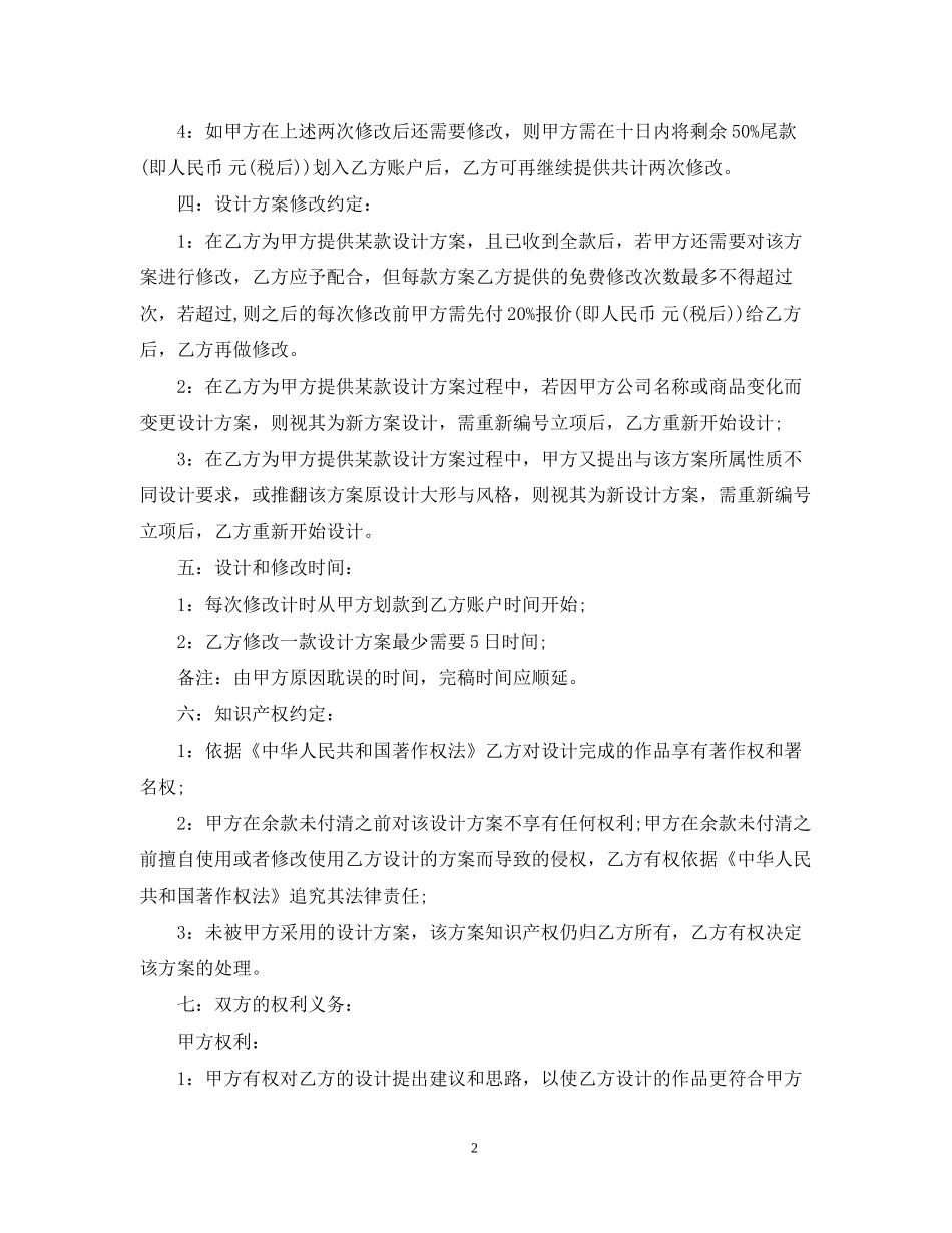 外观设计委托合同范文_第2页