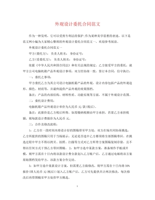 外观设计委托合同范文
