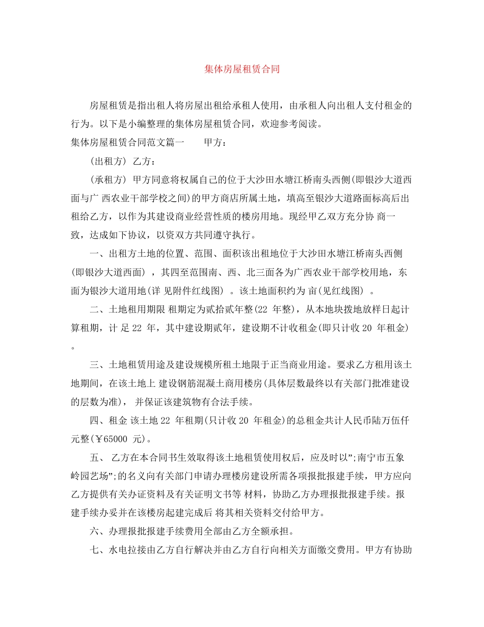 集体房屋租赁合同_第1页