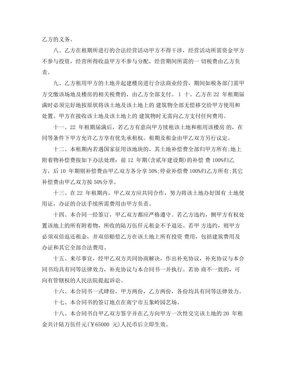 集体房屋租赁合同_第2页